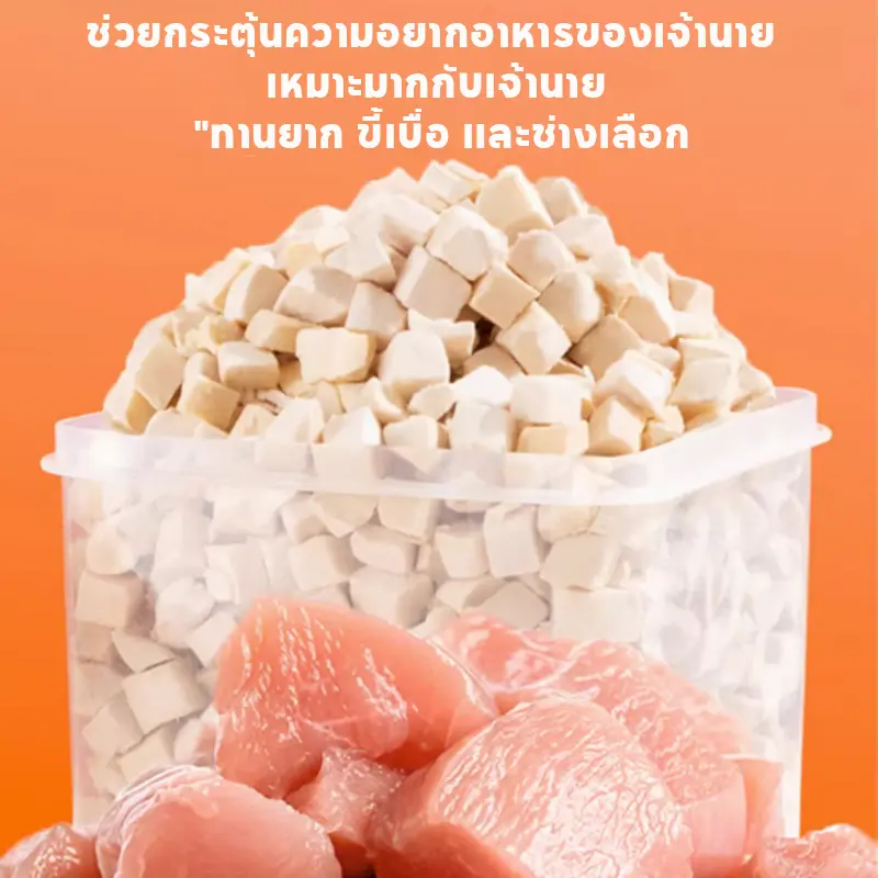 ฟรีซดรายแมว ขนมสุนัข น้ำหนักสุทธิ 640 กรัม อกไก่ฟรีซดราย อกไก่เต๋า ขนมสัตวเลี้ยงเพิ่มโปรตีน ฟู้ดเกรด - ภาพที่ 4