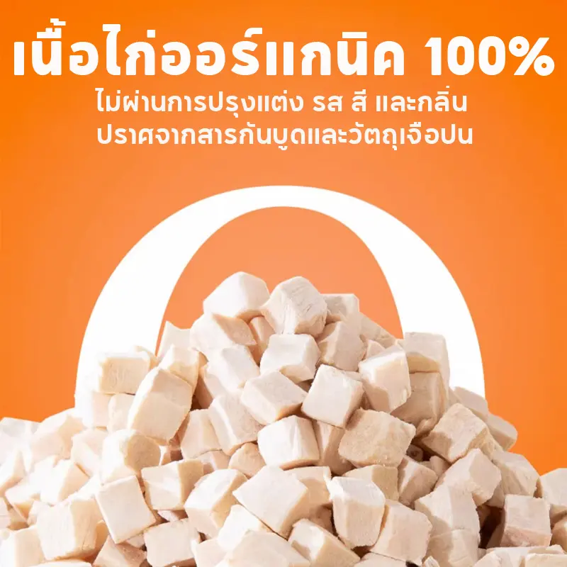 ฟรีซดรายแมว ขนมสุนัข น้ำหนักสุทธิ 640 กรัม อกไก่ฟรีซดราย อกไก่เต๋า ขนมสัตวเลี้ยงเพิ่มโปรตีน ฟู้ดเกรด - ภาพที่ 5