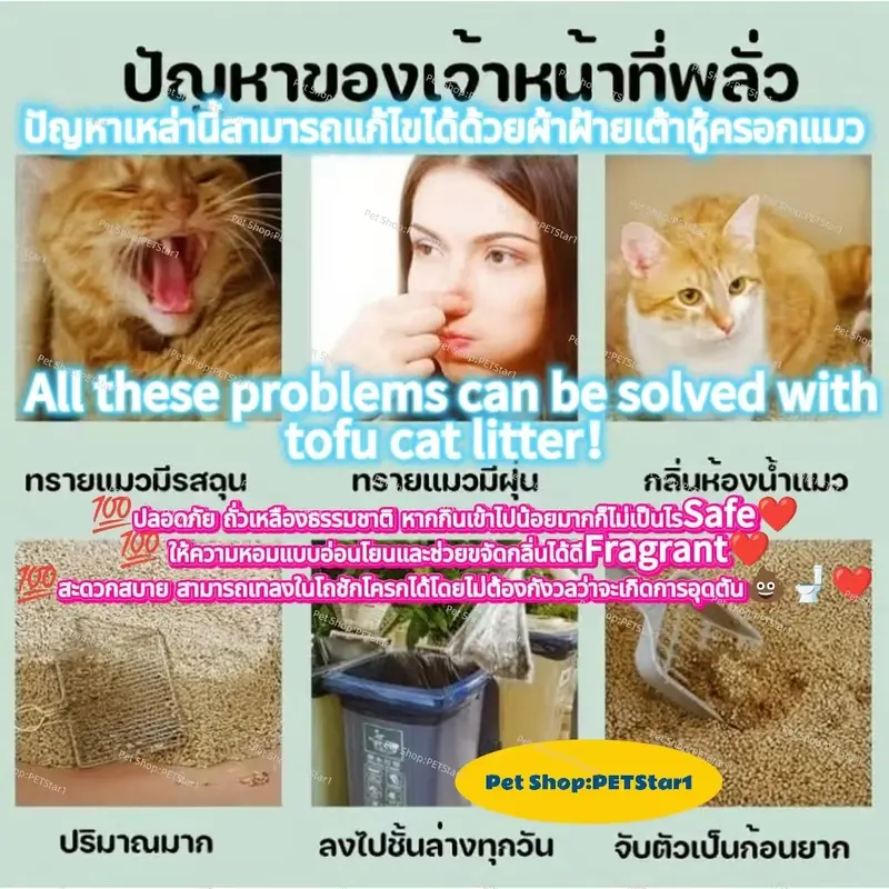 ทรายแมวเต้าหู้ 6L ลิตร.ทรายเต้าหู้ ผลิตจากกากถั่วเหลืองธรรมชาติทราย ละบายกลิ่นได้ดี มีให้เลือก7กลิ่น - ภาพที่ 3