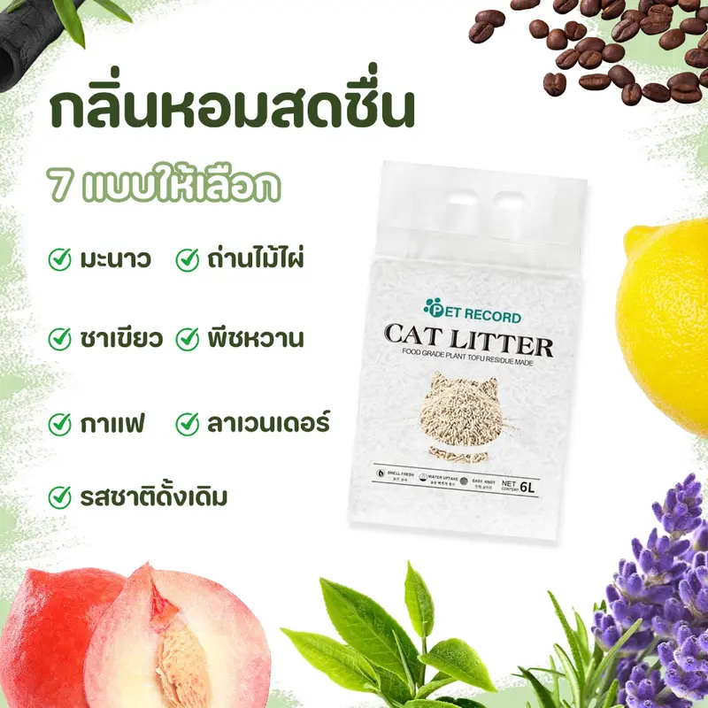 ทรายแมวเต้าหู้ 6L ลิตร.ทรายเต้าหู้ ผลิตจากกากถั่วเหลืองธรรมชาติทราย ละบายกลิ่นได้ดี มีให้เลือก7กลิ่น - ภาพที่ 4