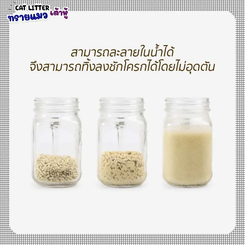 ทรายแมวเต้าหู้ 6L.ทรายเต้าหู้ NO.KT03 ผลิตจากกากถั่วเหลืองธรรมชาติทรายแมว ทรายแมว ทรายแมว Cat Litter - ภาพที่ 5
