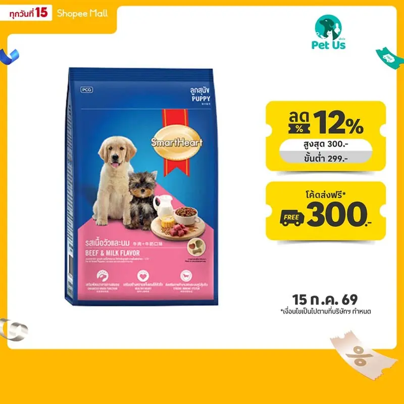 สมาร์ทฮาร์ท อาหารลูกสุนัข ชนิดเม็ด รสเนื้อวัวและนม 8 กก. SMART HEART PUPPY FOOD BEEF&MILK FLAVOR 8 KG. สมาร์ทฮาร์ท อาหารลูกสุนัข ชนิดเม็ด รสเนื้อวัวและนม 8 กก. SMART HEART PUPPY FOOD BEEF&MILK FLAVOR 8 KG.