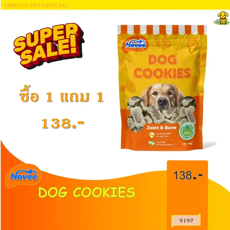 9197 NOVEE DOG COOKIES/ สำหรับสุนัข ขนาด 450 กรัม ITEM - 1แถม1 138บาท 9197 NOVEE DOG COOKIES/ สำหรับสุนัข ขนาด 450 กรัม ITEM - 1แถม1 138บาท
