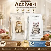 อาหารแมว Active-1 เกรดพรีเมี่ยมขนาด 14-15 กก. สำหรับแมวอายุ 4 เดือนขึ้นไป ไม่เค็ม โซเดียมต่ำ อาหารแมว Active-1 เกรดพรีเมี่ยมขนาด 14-15 กก. สำหรับแมวอายุ 4 เดือนขึ้นไป ไม่เค็ม โซเดียมต่ำ - ภาพที่ 3