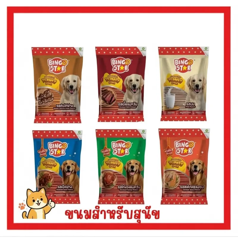 Bingo Star Yummy บิงโก สตาร์ ขนมสุนัขนิ่ม 500 g Bingo Star Yummy บิงโก สตาร์ ขนมสุนัขนิ่ม 500 g
