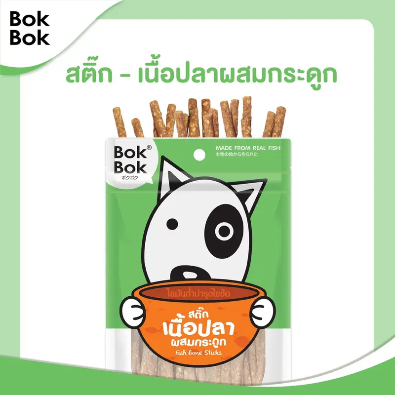 Bok Bok บ๊อกบ๊อก ขนมสัตว์เลี้ยง หมา ขนมหมา สติ๊กเนื้อปลา 50 กรัม 1 ซอง ไขมันต่ำ บำรุงขน ทำจากเนื้อปลา แพ้ไก่กินได้ - ภาพที่ 6