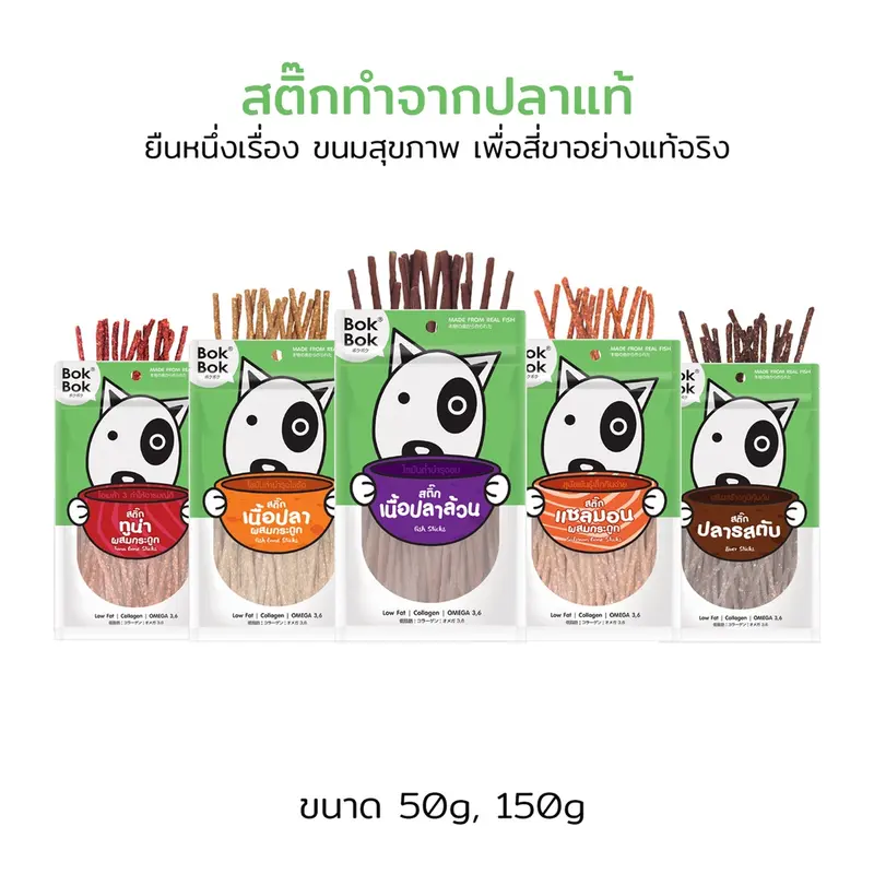 Bok Bok บ๊อกบ๊อก ขนมสัตว์เลี้ยง หมา ขนมหมา สติ๊กเนื้อปลา 50 กรัม 1 ซอง ไขมันต่ำ บำรุงขน ทำจากเนื้อปลา แพ้ไก่กินได้ Bok Bok บ๊อกบ๊อก ขนมสัตว์เลี้ยง หมา ขนมหมา สติ๊กเนื้อปลา 50 กรัม 1 ซอง ไขมันต่ำ บำรุงขน ทำจากเนื้อปลา แพ้ไก่กินได้