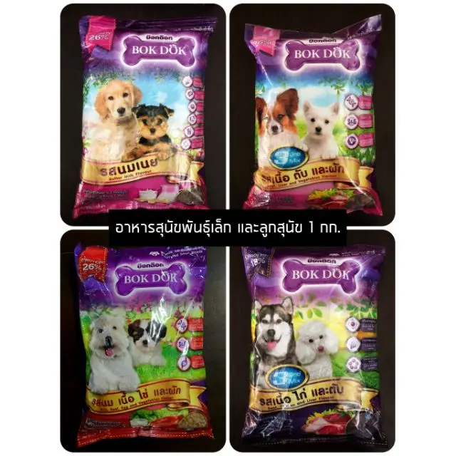 ถูกที่สุด ! BokDok อาหารลูกสุนัข และ สุนัขพันธุ์เล็ก 1 กก. หอม - ภาพที่ 3