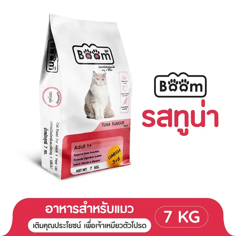 Boom อาหารแมว รสทูน่า เสริมภูมิคุ้มกัน ไม่เค็ม สำหรับแมวอายุ 1 ปีขึ้นไป 7 KG - ภาพที่ 3