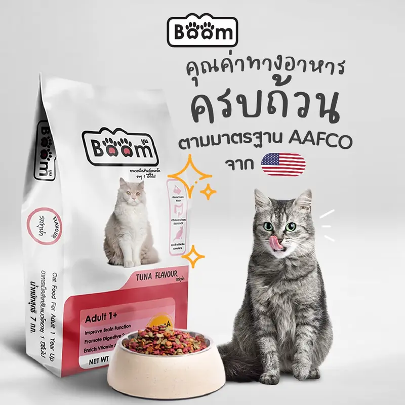 Boom อาหารแมว รสทูน่า เสริมภูมิคุ้มกัน ไม่เค็ม สำหรับแมวอายุ 1 ปีขึ้นไป 7 KG - ภาพที่ 4