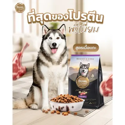 Boom Gold อาหารสุนัข รสเนื้อแกะ 10 KG เกรดพรีเมียม… - ภาพที่ 3