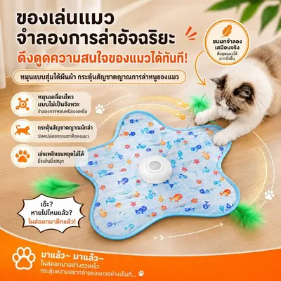 Boqi Factory ของเล่นแมวแบบชาร์จไฟ ซ่อนหาอัตโนมัติ… - ภาพที่ 3