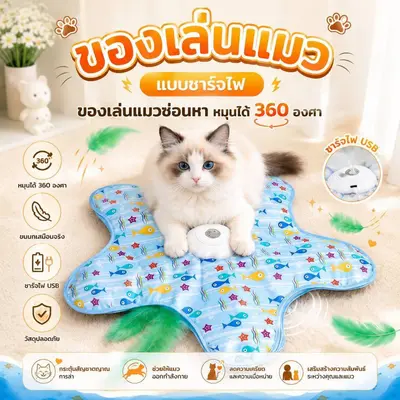 Boqi Factory ของเล่นแมวแบบชาร์จไฟ ซ่อนหาอัตโนมัติ… - ภาพที่ 6
