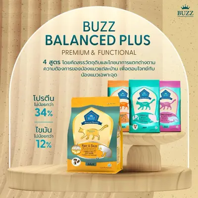 Buzz 1 kg - 3 kg Premium Advanced Nutrition อาหารแมว… - ภาพที่ 6