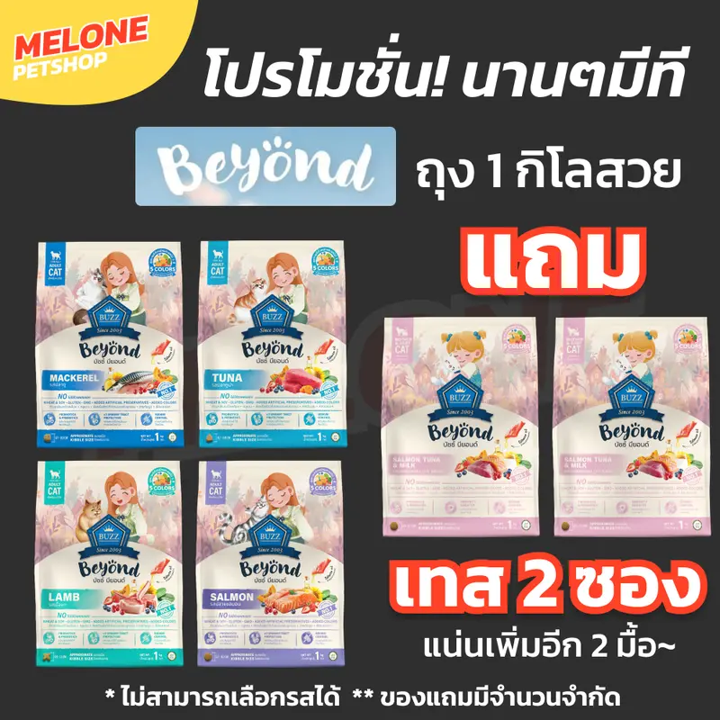 Buzz Beyond อาหารแมว บัซซ์บียอนด์ ปลาทู… - ภาพที่ 3
