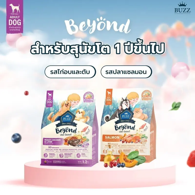 Buzz Beyond อาหารสุนัขขนาด 1 Kg-1.2kgเกรด Premium… - ภาพที่ 3