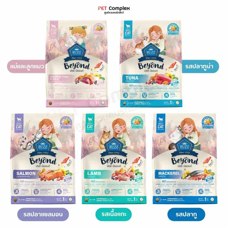 Buzz Beyond บัซซ์ บียอนด์ อาหารแมวเกรดพรีเมียม 1 kg.… Buzz Beyond บัซซ์ บียอนด์ อาหารแมวเกรดพรีเมียม 1 kg.…