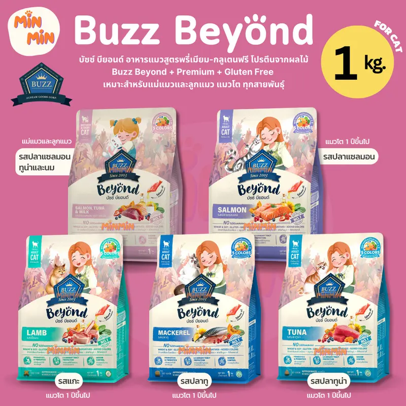 อาหารแมวเม็ดแห้ง Buzz Beyond สูตรไม่มีกลูเตน สำหรับแมวทุกสายพันธุ์ ขนาด 1 kg อาหารแมวเม็ดแห้ง Buzz Beyond สูตรไม่มีกลูเตน สำหรับแมวทุกสายพันธุ์ ขนาด 1 kg