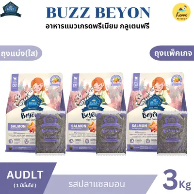 Buzz Beyond อาหารแมวบัซซ์ขนาด 3 kg. เกรดพรีเมี่ยม… - ภาพที่ 4