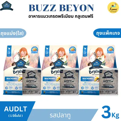 Buzz Beyond อาหารแมวบัซซ์ขนาด 3 kg. เกรดพรีเมี่ยม… - ภาพที่ 5