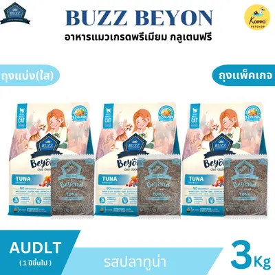Buzz Beyond อาหารแมวบัซซ์ขนาด 3 kg. เกรดพรีเมี่ยม… - ภาพที่ 6