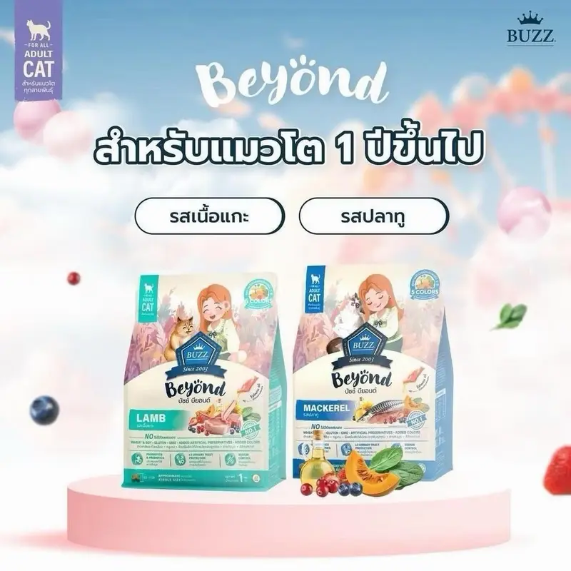 Buzz Beyond Cat บัช อาหารแมวเกรดพรีเมี่ยม อาหารเม็ดแมวบัช ดีกว่าที่เคยเป็น เม็ดแมว ขนาด 1 kg - ภาพที่ 5