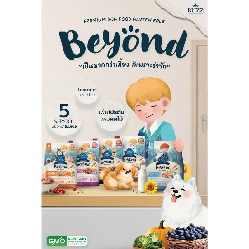 Buzz Beyond Dog อาหารสุนัข เกรดพรีเมี่ยม กลูเตนฟรี ขนาด 1.2 kg Buzz Beyond Dog อาหารสุนัข เกรดพรีเมี่ยม กลูเตนฟรี ขนาด 1.2 kg