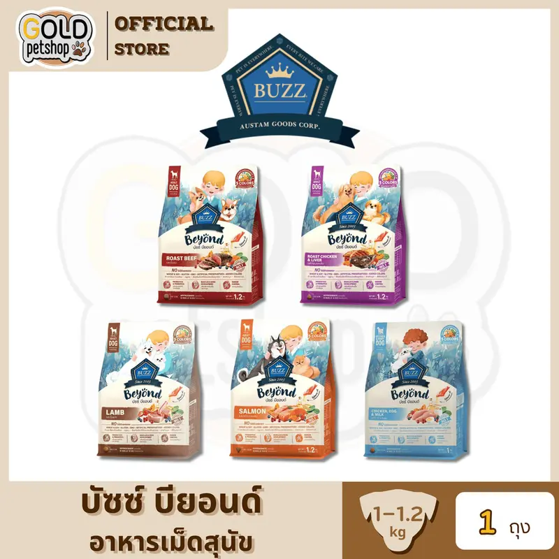 Buzz Beyond Dog อาหารสุนัข เกรดพรีเมี่ยม… Buzz Beyond Dog อาหารสุนัข เกรดพรีเมี่ยม…