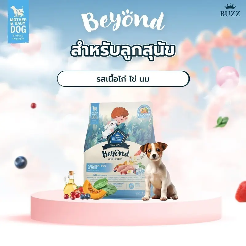 Buzz Beyond Dog อาหารสุนัข เกรดพรีเมี่ยม กลูเตนฟรี ขนาด ยกกระสอบ 7-10 kg - ภาพที่ 3