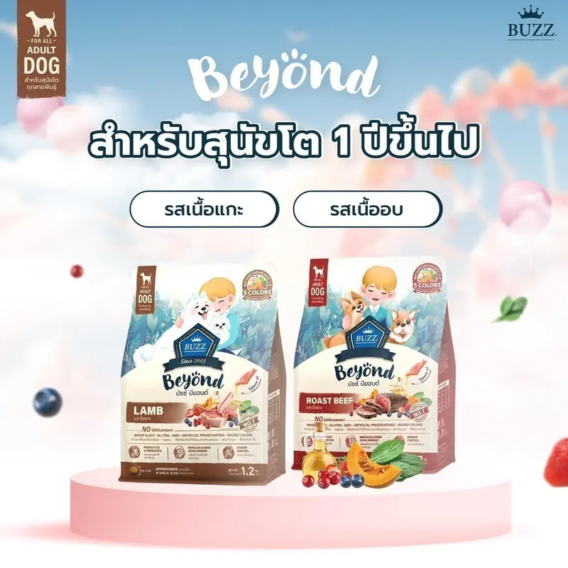Buzz Beyond Dog อาหารสุนัข เกรดพรีเมี่ยม กลูเตนฟรี ขนาด ยกกระสอบ 7-10 kg - ภาพที่ 5