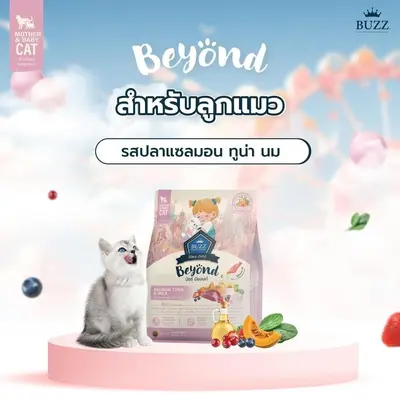 Buzz Beyond Cat อาหารแมวเกรดพรีเมี่ยม… - ภาพที่ 3