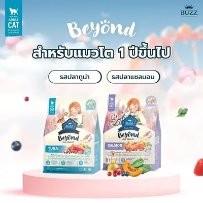 Buzz Beyond Cat อาหารแมวเกรดพรีเมี่ยม… - ภาพที่ 4