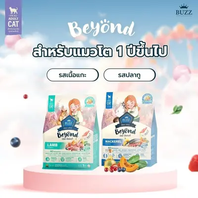 Buzz Beyond Cat อาหารแมวเกรดพรีเมี่ยม… - ภาพที่ 5