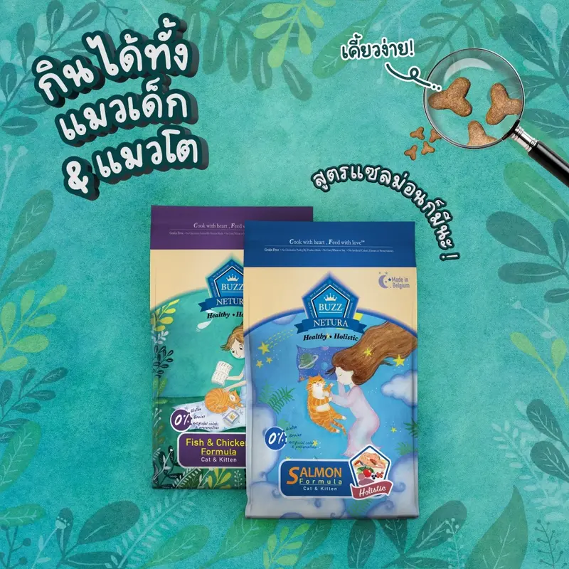Buzz Netura Holistic อาหารแมวบัซซ์ ขนาด 1 กก.… - ภาพที่ 4