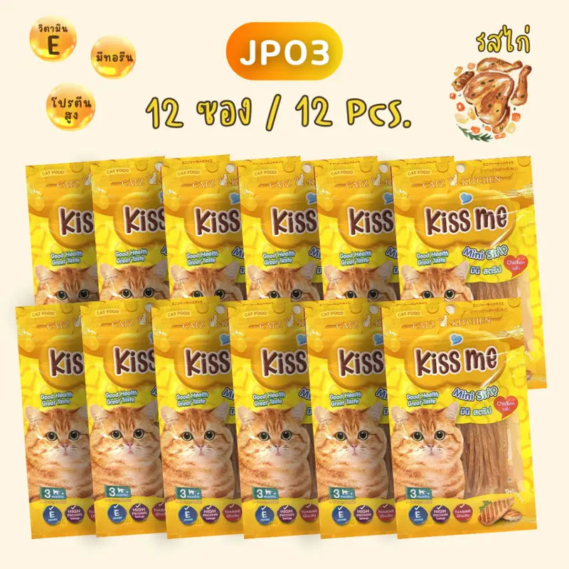 ขนมแมว มินิสตริป ไก่สไลด์ by Pet8 อาหารว่างสำหรับน้องเหมียว mini strip flavor 35g ไม่เค็มไม่ใส่เกลือ ปรับถุงใหม่ - ภาพที่ 3