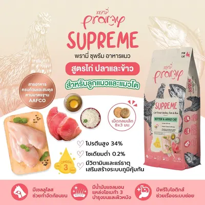 Pramy Supreme อาหารเม็ดแมว… - ภาพที่ 6