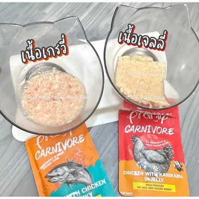 ไลฟ์มีcode40%Pramy Carnivore พรามี่ คาร์นิวอร์… - ภาพที่ 3