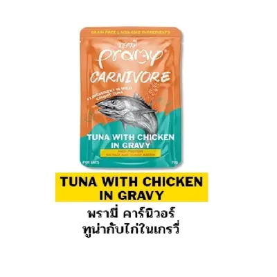 ไลฟ์มีcode40%Pramy Carnivore พรามี่ คาร์นิวอร์… - ภาพที่ 4