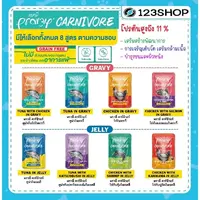 **ไลฟ์มีcode40%**(12ซอง)Pramy Carnivore พรามี่ คาร์นิวอร์ อาหารเปียกแมว เกรนฟรี ขนาด 70g.
