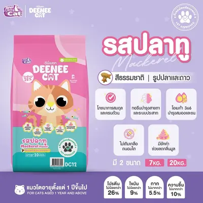 DEENEE CAT ดีนี่แคท อาหารแมว กระสอบ อร่อย… - ภาพที่ 3