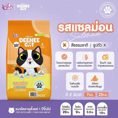 DEENEE CAT ดีนี่แคท อาหารแมว กระสอบ อร่อย… - ภาพที่ 4