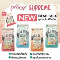 อาหารแมว Pramy Supreme แบ่งขาย — ราคาเริ่ม ฿29 คุณภาพเกินราคา
