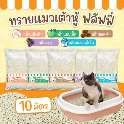 FLUFFY ทรายเต้าหู้ ทรายแมวเต้าหู้ 10 ลิตร… - ภาพที่ 3