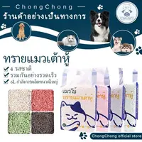 อาหารเกรดพืชเต้าหู้ทรายแมว 100% วัตถุดิบธรรมชาติบริสุทธิ์ Tofu Cat Litter 6L / 2KG การกำจัดกลิ่นการดูดซึมน้ำง่าย