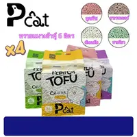 PP A10 ทรายแมวเต้าหู้ 4ชิ้น ออร์แกนิค100% ผลิตจากกากถั่วเหลืองธรรมชาติ ทรายแมว Cat Litter 6L ทรายแมวเต้าหู้ ทรายเต้าหู้