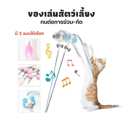 Cat Teaser ไม้ล่อแมว คฑานางฟ้า ไม้ตกแมวเจ้าหญิง… - ภาพที่ 3