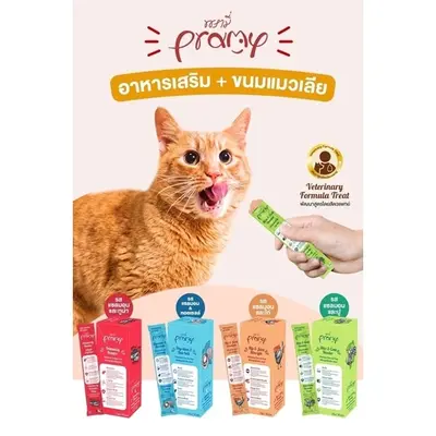 10 ซอง/20 ซอง/ยกกล่อง Pramy ขนมแมวเลีย บำรุงสุขภาพ… - ภาพที่ 5