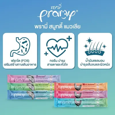 Pramy Smoothy ขนมแมวเลีย พรามี่ สมู้ตตี้… - ภาพที่ 6