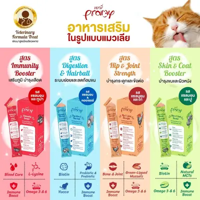 Pramy อาหารเสริมแมวเลีย ขนมแมวเลีย… - ภาพที่ 3
