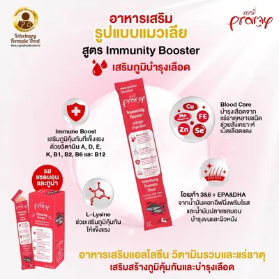 Pramy อาหารเสริมแมวเลีย ขนมแมวเลีย สูตรบำรุงเลือด /… - ภาพที่ 4